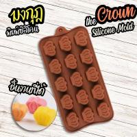 ราคา พิมพ์ซิลิโคน Princess Crown มงกุฎ เจ้าหญิง การ์ตูน SD แม่พิมพ์ซิลิโคน ฟองดอง ตกแต่งเค้ก พิมพ์วุ้น ลูกุชุบ พิมพ์ซิลิโคนทำขนม พิมพ์เค้ก เยลลี่ กัมมี่ Silicone Mold ดินเบา (19695188010)