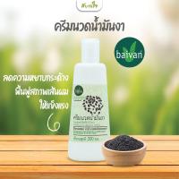 ราคา ครีมนวดผมน้ำมันงาสกัด ใบว่าน (7738166693)