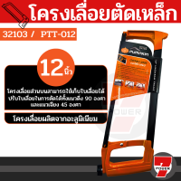 ราคา PUMPKIN โครงเลื่อยตัดเหล็ก 12 นิ้ว 32103 by 7POWER (18912681038)