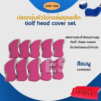 ราคา ปลอกหุ้มหัวไม้กอล์ฟชุดเหล็ก Golf head cover set COVM0001 (9826632385)
