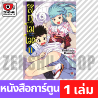 ราคา COMIC สึกุโมโมะ ภูตสาวแสบดุ เล่ม 1 19 เล่ม 11 T00044 (650292807)