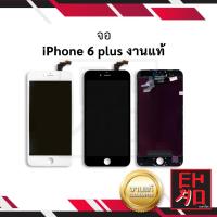 ราคา หน้าจอ iphone 6plus งานแท้ จอiphone หน้าจอiphone จอไอโฟน หน้าจอไอโฟน จอมือถือ หน้าจอมือถือ หน้าจอโทรศัพท์ จอแท้ มีประกัน (4862154461)