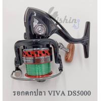 ราคา รอก VIVA รอกตกปลา รอกสปินนิ่ง รอกรุ่น DISCOVERY DS1000 5000 สปูนอลูมิเนียมเจาะร่อง เฟืองโลหะ แข็งแรง ทนทาน จัดส่ง Kerry (994786640)