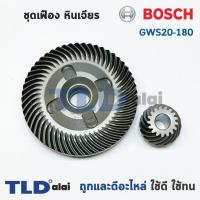 ราคา เฟือง Bosch หินเจียร รุ่น GWS20 180 20 180 GWS2000 (1021076763)