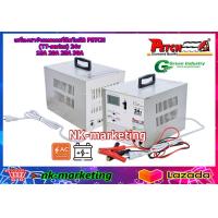 ราคา เครื่องชาร์จอัตโนมัติ 24v 25A PETCH TT 2425DC automatic battery charger เครื่องชาร์จตัดไฟอัตโนมัติ เต็มแล้วตัด ชาร์จแบตเตอรี่ได้ทุกชนิด by nk marketing (16650179614)