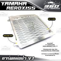 ราคา การ์ดหม้อน้ำ YAMAHA AEROX155 ตะแกรงหม้อน้ำ AEROX แบรนด์ HP ของแท้ 100 สแตนเลส304 งานหนา แข็งแรง ส่งด่วน เก็บเงินปลายทางได้ (4532296727)