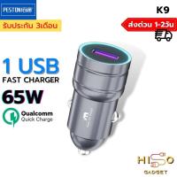 ราคา Peston Car charger K9 fast charge 65W หัวชาร์จ USB ในรถยนต์ (16465726098)