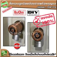 ราคา ฝาครอบลูกบิด สีทองแดง คล้องล่าง พร้อมกุญแจ 1 ชุด ล็อคแน่นหนา โจรเห็นยังส่ายหน้าปวดหัว ที่ครอบลูกบิด กุญแจ กุญแจกันขโมย ล็อคลูกบิด กุญแจป้องกันขโมย ฝาครอบ ครอบลูกบิด กุญแจครอบลูกบิด แม่กุญแจ กุญแจเหล็ก