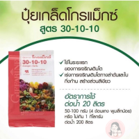 ราคา ปุ๋ยกิฟฟารีน 30 10 10 โกรแม็กซ์ ปุ๋ยเกล็ด สูตรไนโตรเจนสูง เร่งต้น ใบ เถา แตกยอด ปุ๋ย เกล็ดโกรแม็กซ์ ปุ๋ยกิฟฟารีน (19927801303)