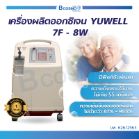 ราคา ผ่อน 0 10 เดือน YUWELL เครื่องผลิตออกซิเจน มีฟังก์ชันการพ่นละออง (12294081681)