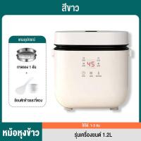 ราคา Smart mini หม้อหุงข้าว หม้อหุงข้าวไฟฟ้า หม้อหุงข้าว 1 2 คน หม้อข้าวไฟฟ้า หม้อหุงข้าว หม้อหุงข้าวมัลติฟังก์ชั่นขนาดเล็กในครัวเรือน 1 2L หม้อนึ (19520283506)