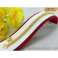 ราคา GOLDSHOP สร้อย สร้อยข้อมือ สร้อยข้อมือทอง สร้อยข้อมือทองคำ งานทองคำแท้ จากเศษทองคำเยาวราช ทองคำแท้ 96 5 เครื่องประดับ งานฝีมือ ช่างทำทองคำเยาวราช ลายทาโร่ น้ำหนัก1บาท (1386096732)