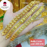 ราคา สร้อยข้อมือ น้ำหนัก2บาท มี3ลาย งานสวยเหมือนจริง ตะขอมีตราปั๊ม นิ่มบิดง่าย ใส่อาบน้ำได้ (16958861833)