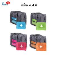 ราคา กระเป๋าเสริมเดินทางผ้าร่ม กระเป๋าเก็บของ กระเป๋าเดินทาง กระเป๋าผ้าร่ม Flight folding bag (17262391279)
