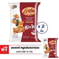 ราคา พร้อมจัดส่ง ENTREE อองเทร่ หมูแผ่นอบกรอบ รสคลาสสิค 16 กรัม สินค้าใหม่ สด พร้อมจัดส่ง มีเก็บเงินปลายทาง (14261956668)