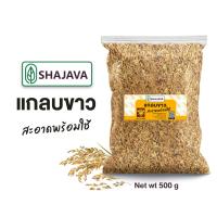 ราคา SHAJAVA แกลบขาว สะอาดพร้อมใช้ 500 g แกลบ แกลบขาว ต้นไม้ (13171408166)