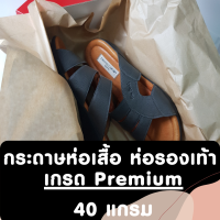 ราคา กระดาษห่อสินค้า กระดาษบางขาว กระดาษแก้วขาวขุ่น กระดาษน้ำตาล 40 แกรม กระดาษห่อของ กระดาษรองสินค้า กระดาษห่อเสื้อ กระดาษห่อรองเท้า (8866295174)