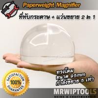 ราคา 5X Acrylic Paperweight Magnifier Dome Style แว่นขยายสายตา แบบที่ทับกระดาษ เป็น ที่ทับกระดาษ แว่นขยาย 2 in 1 ทรงโดม ขนาด 95mm กำลังขยาย 5 เท่า เรซิ่นที่ทับกระดาษ โดมเรซิน ที่ทับกระดาษเรซิ่น ที่ทับกระดา