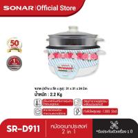 ราคา SONAR หม้อหุงข้าว ขนาด 3 ลิตร หม้ออเนกประสงค์พร้อมซึ้งนึ่ง หม้อมินิไฟฟ้า หม้อไฟฟ้า หม้อหุงข้าวขนาดเล็ก หม้อหุงข้าวน่ารักๆ รุ่น SR D911 (465092512)