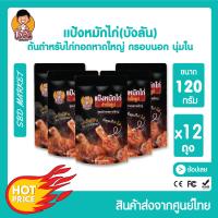 ราคา แป้งหมักไก่ทอดหาดใหญ่บังลัน ผงหมักไก่ทอดหาดใหญ่ ขนาด 120 กรัม แพ็คส่ง (14388953851)