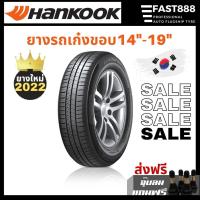 ราคา ส่งฟรี Hankookยางขอบ1415161718ยางรถยนต์ยางรถเก๋งยางขอบ15ยางใหม่จากโรงงานแบรนด์เกาหลี (18500782027)