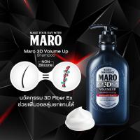ราคา ของแท้ แน่นอน Maro 3D Volume Up Shampoo Ex มาโร ทรีดี วอลลุ่ม อัพ แชมพู เอ็กซ์ 460 ml (12278879035)