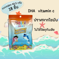 ราคา Bain Gummies Baini Gummy DHA 70 เบนิ เบน กัมมี่ส์ 40 5 กรัม 18 ชิ้น 1 ซอง วิตามินซี ผสมดีเอชเอ ผสมวิตามินซี (17457001125)