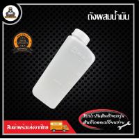 ราคา กระบอกผสมน้ำมัน ถังผสมน้ำมัน กระบอกน้ำมัน เครื่องตัดหญ้า (21173930267)