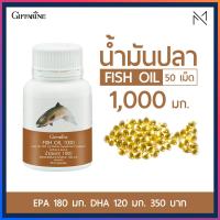 ราคา ส่งฟรี น้ำมันปลา กิฟฟารีน ของแท้ ขนาด 1000 มก บรรจุ 50 แคปซูล ฟิชออยล์ น้ำมันปลา 1000 mg น้ำมันตับปลา fish oil น้ำมันปลา fish oil fish oil 1000mg (7190182578)