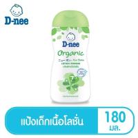 ราคา ขายดี D nee ดีนี่ เพียว แป้งเด็กดีนี่เนื้อโลชั่น ออร์แกนิค 180 มล (20633345199)