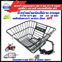 ราคา ตะกร้า Wave125i ปลาวาฬ เก่า ปี2012 2017ชุปสีดำอย่างดีครบชุดพร้อมขายึด (8047308294)