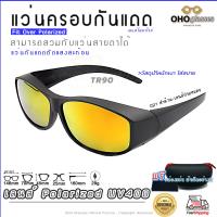 ราคา แว่นตาครอบแว่นสายตา แว่นครอบกันแดด แว่นสวบทับ แว่นตากันแดดครอบ Fit Over Polarized แว่นกันลม แว่นครอบ ครอบแว่นกันแดด แว่นครอบตา แว่นกันแดด K (16219916297)
