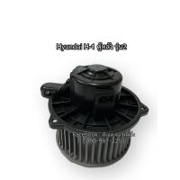 ราคา โบลเวอร์ Blower ฮุนได H 1รุ่นแรก ตู้หลัง Hyundai H 1 มอเตอร์พัดลมแอร์ (4172574785)
