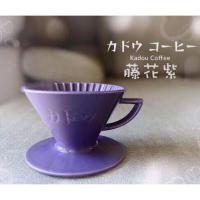 ราคา ดริปเปอร์กาแฟ Kadou รุ่น Hasami Dripper M1 และ Arita Bone China Made in Japan (15876375166)