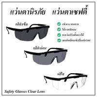 ราคา KING EAGLE แว่นตาเซฟตี้ แว่นตาป้องกัน แว่นตานิรภัย ป้องกันดวงตาทั้งด้านหน้า ด้านข้าง เลนส์เคลือบแข็ง Safety Glasses Clear Lens (19807243848)