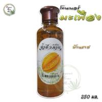 ราคา โทนเนอร์มะเฟือง น้ำชีวภาพมะเฟือง บ้านราช ขนาด 250 มล ขจัดสิว ฝ้า ดูแลผิวพรรณ (17315834168)