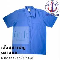ราคา เสื้อผู้บำเพ็ญ ตราสมอ (19247259043)