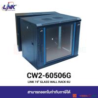 ราคา LINK CW2 60506G 19 GLASS WALL RACK 6U ลึก 50 cm Double Part W60 x D50 x H37 cm Black (2673556093)