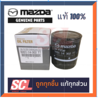 ราคา MAZDA แท้ 100 SH0114302TT ไส้กรองเครื่อง MAZDA2 3 2 0 ดีเซลESCAPECX 5D (20468196209)