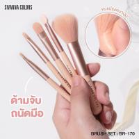 ราคา ชุดแปรงsivanna BR 170 ซีเวนน่า คัลเลอร์ส บรัช เซท แปรงแต่งหน้า 5 ชั้น ขนาดเล็ก สะดวกน่าพกพา ขนแปรงนุ่มไม่บาดผิว (17151247657)