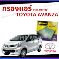ราคา ไส้กรองแอร์ Toyota Avanza มาตรฐานศูนย์ กรองแอร์ รถ โตโยโต้า รถยนต์ HRT 2102 (5501282018)