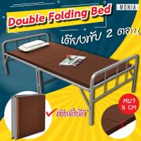 ราคา MONIA เตียงนอน เตียงพับ เตียงเสริม เตียงเหล็ก เตียงนอนพับได้ Fold bed Extra bed รุ่น FBD 1005U (12300548114)