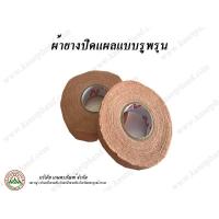 ราคา เทปพันเดือยไก่ (15035025921)