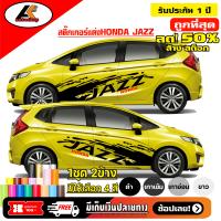 ราคา HONDA JAZZ สติ๊กเกอร์แต่งลายโคลนหน้าฮอนด้าแจ๊ส ชุดแต่งฮอนด้าแจ๊ส สติ๊กเกอร์ซิ่ง สติ๊กเกอร์ติดรถ sticker สอบถามเพิมทางแชท (7154444015)