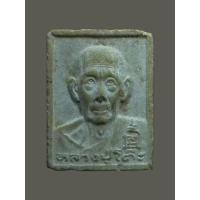 ราคา พระผงรูปเหมือนหลวงปู่โต๊ะ วัดประดู่ฉิมพลี จ กรุงเทพฯ รุ่นทรัพย์รุ่งโรจน์ ปี 2534 ผสมผงอังคารธาตุหลวงปู่โต๊ะ (17162281411)