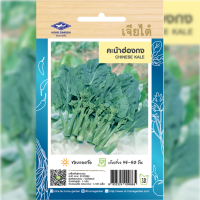 ราคา เมล็ดพันธ์ุ คะน้าฮ่องกง ตราเจียไต๋ (19439266994)