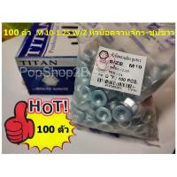 ราคา 100 ชิ้น M10 เกลียว 1 25 ชุบขาว หัวน๊อตติดแหวน หัวน๊อตจานจักร ใช้ประแจเบอร์ 14 Hex Flange Nut (10783918542)