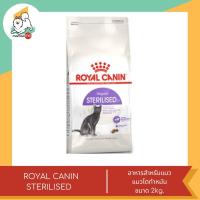 ราคา Royal Canin Sterilised อาหารแมว สูตรแมวโตทำหมัน ขนาด 2 kg (20249769493)