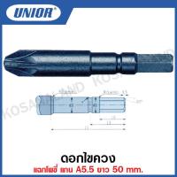 ราคา Unior ดอกไขควง แฉกโพซี่ แกน A5 5 ยาว 50 มิล ขนาดปาก 2 3 รุ่น 6426 (15697232678)