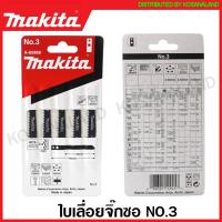 ราคา Makita ใบเลื่อยจิ๊กซอ ตัดไม้ แบบมาตรฐาน M Type รุ่น A 85868 No 3 A 85830 No 16 Jig Saw Blade ใบเลื่อย (16153542009)